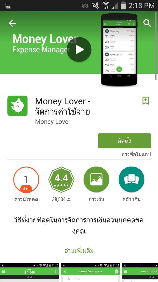  รีวิว App เจ๋งๆ Money Lover